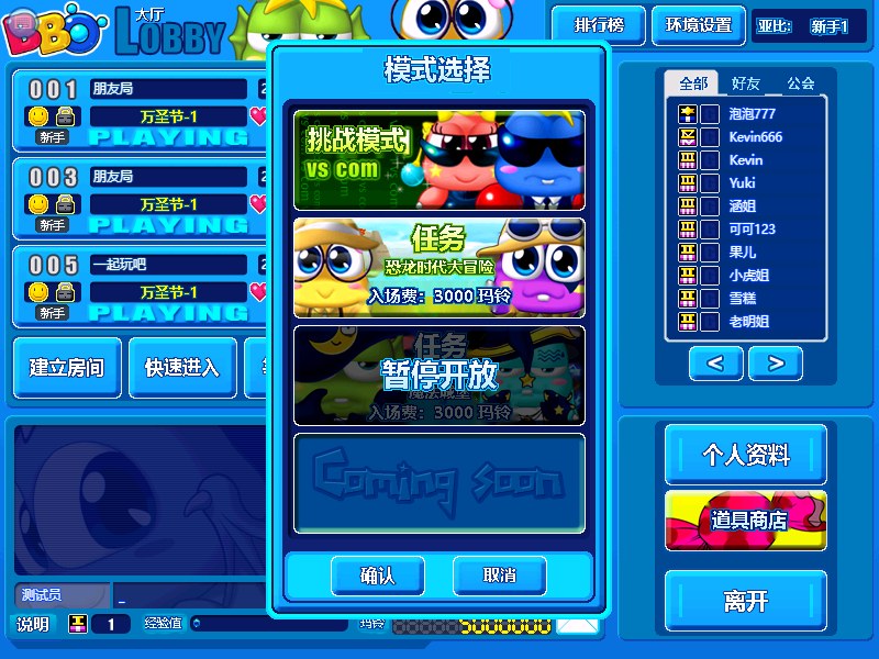 模式选择画面
